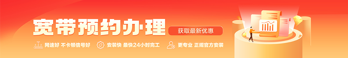 普安宽带办理安装 普安宽带在线办理入口
